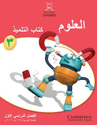 علوم صف ثالث