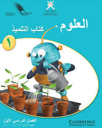 علوم الصف الأول