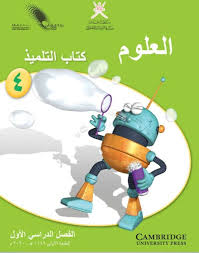 علوم الصف الرابع