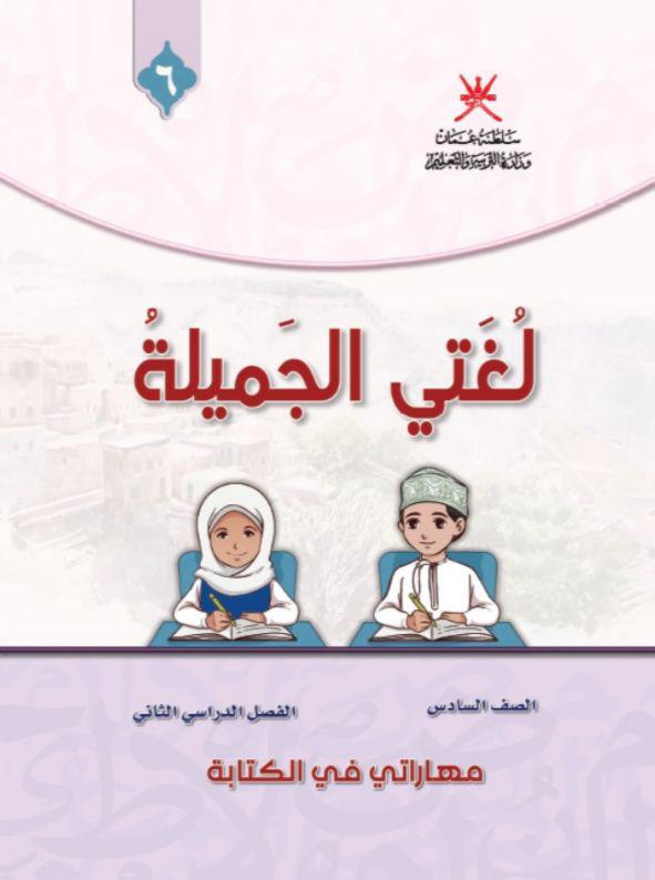 مادة اللغة العربية للصف الخامس