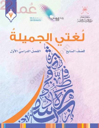 مادة اللغة العربية للصف السابع
