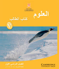 العلوم الصف السابع