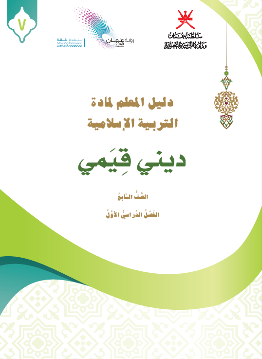 التربية الإسلامية الصف السابع