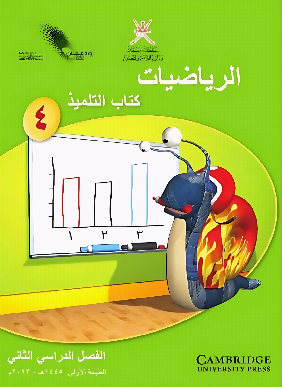 الرياضيات الصف الرابع