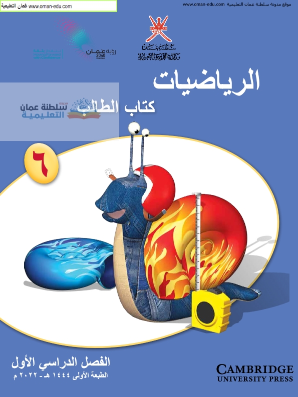 رياضيات الصف السادس