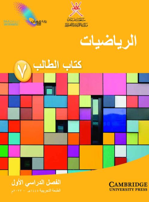 رياضيات الصف السابع
