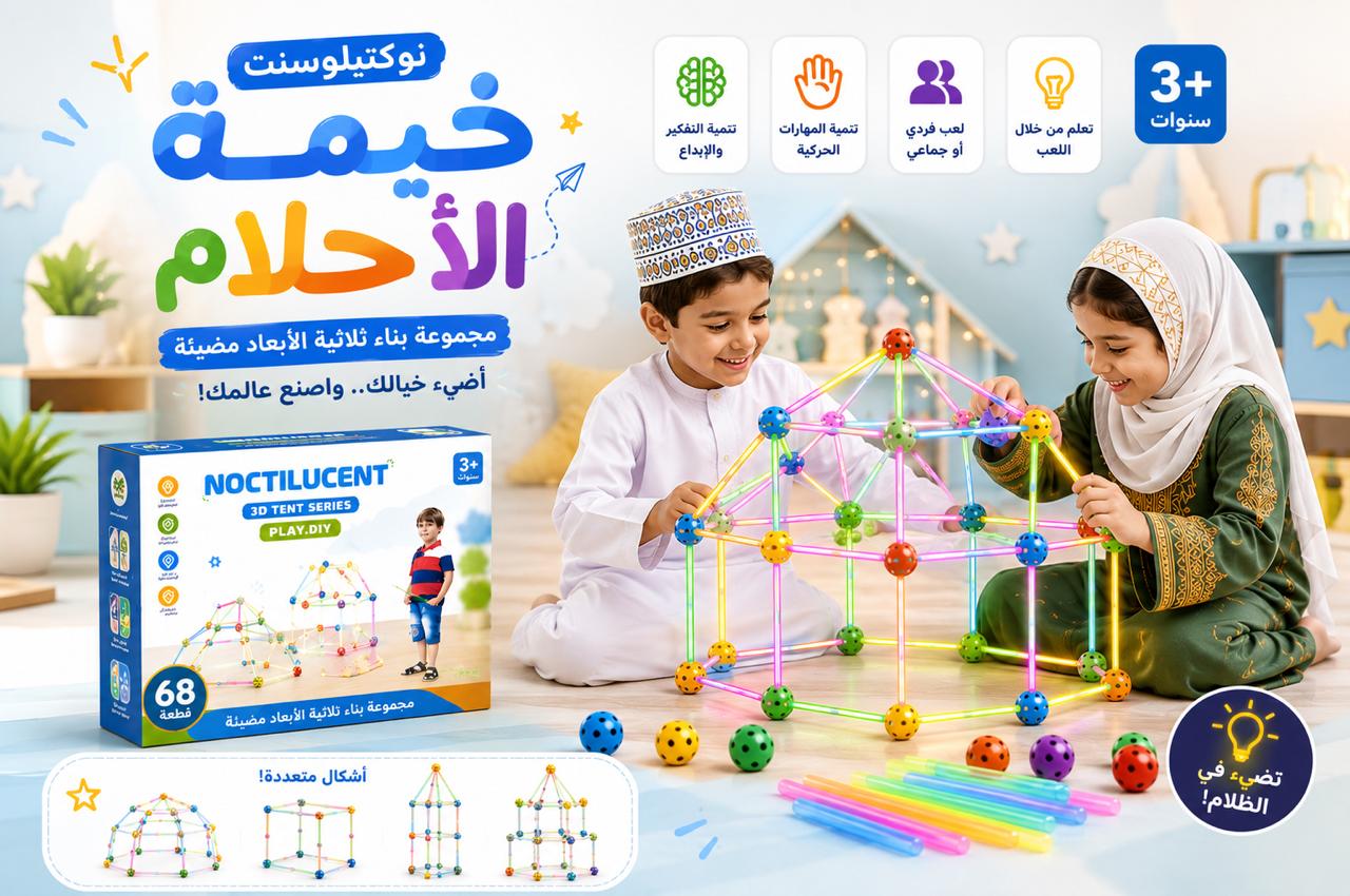لعبة خيمة الأحلام