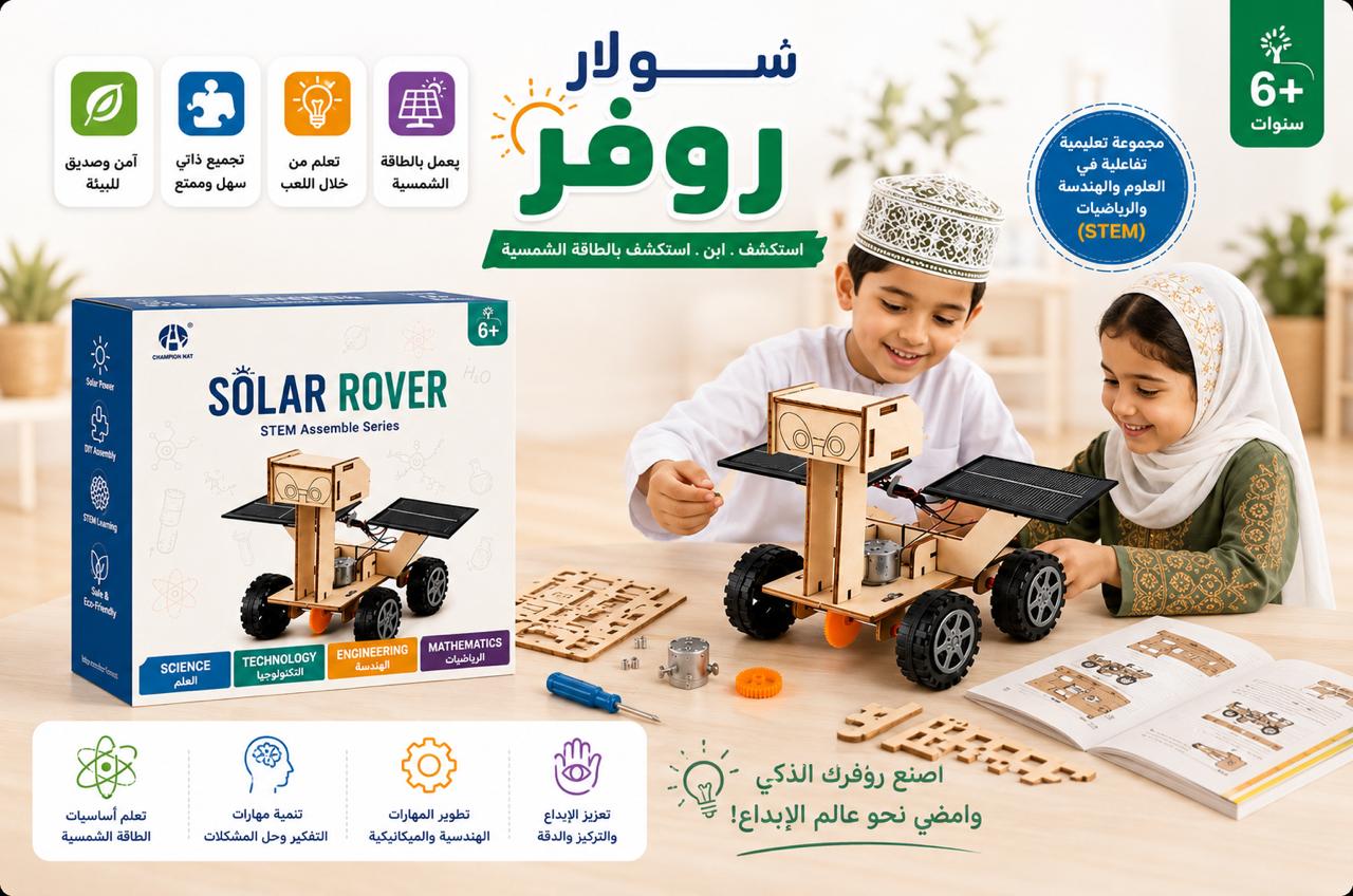 لعبة سولار روفر
