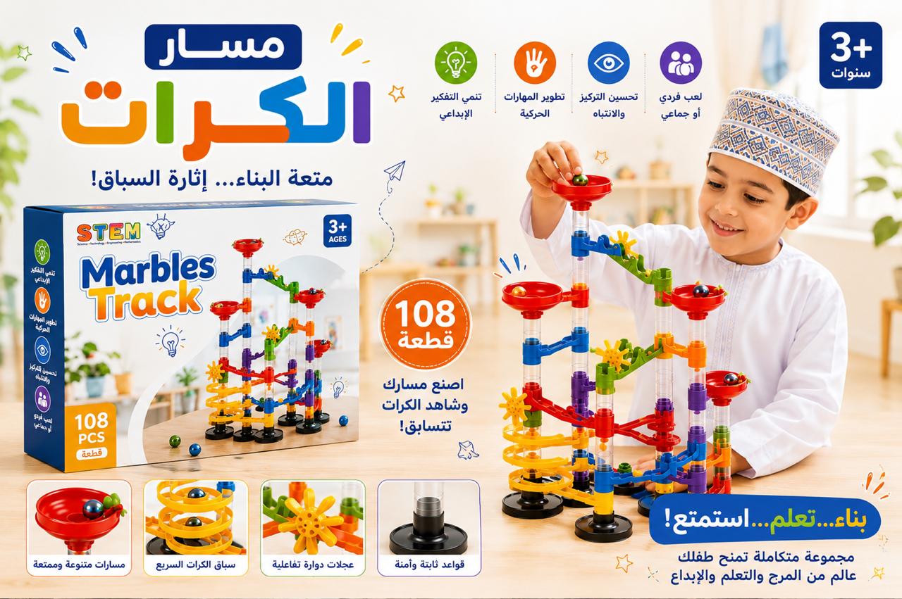لعبة مسار الكرات